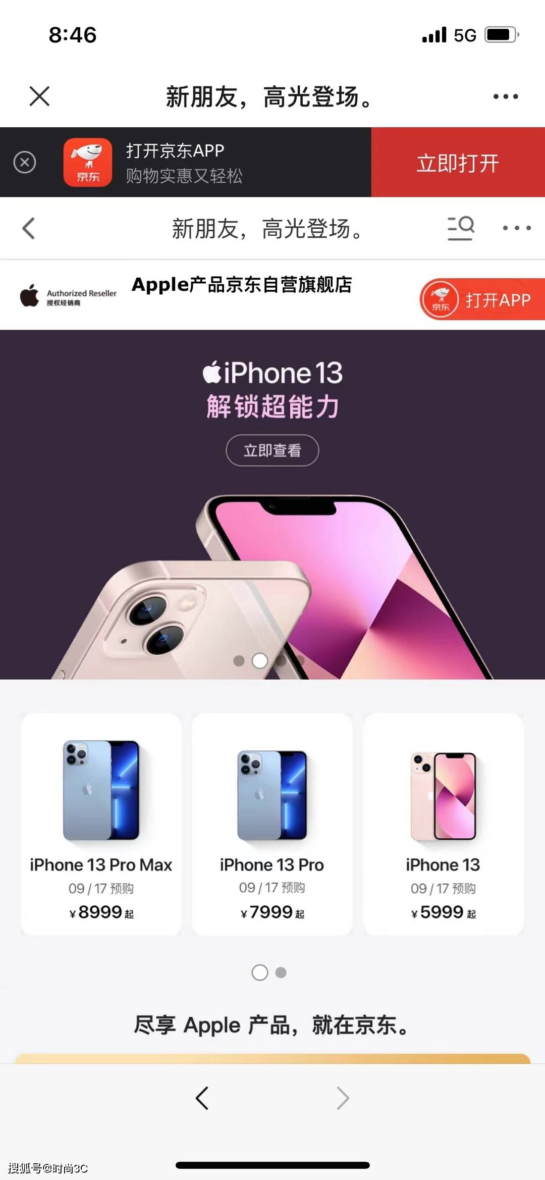 系列|Apple 13系列新品搭载5纳米制程的A15仿生芯片 售价5999元起