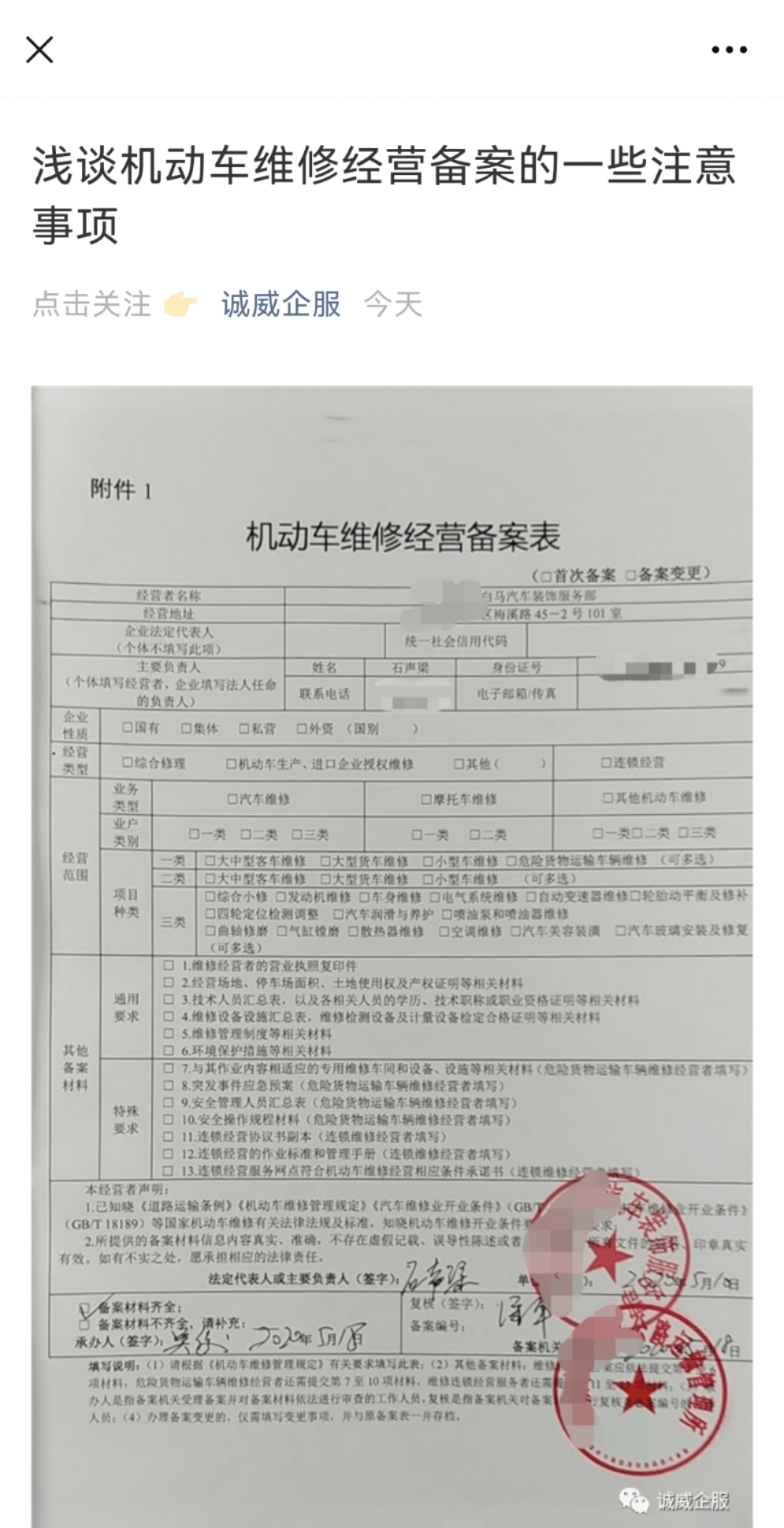 天津机动车维修经营备案好办理吗,详细为您解答