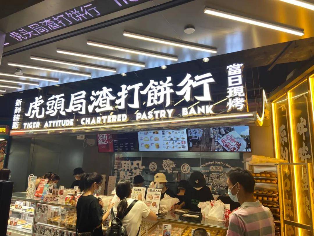 开云体育 Kaiyun.com 官网入口中式点心连锁品牌崛起：新潮牌虎头局渣打饼行估值已经超过20亿