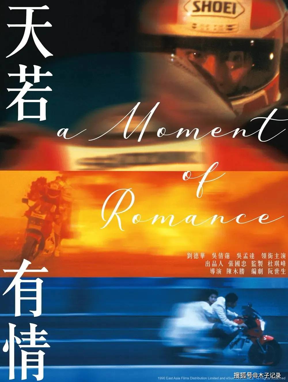 《天若有情》海报