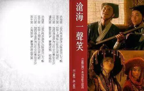 因为|《笑傲江湖》里寻金庸，沧海一声笑，已不见黄霑林正英午马