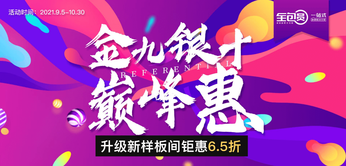 消费者|中秋节整装献礼：一家人温馨团圆，还要有全包圆