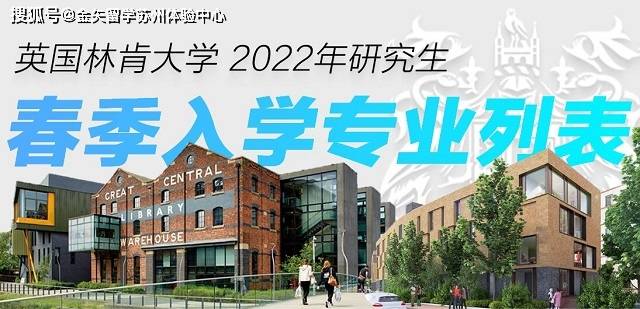 英國林肯大學2022春季碩士課程及語言課更新,提供多種獎學金!