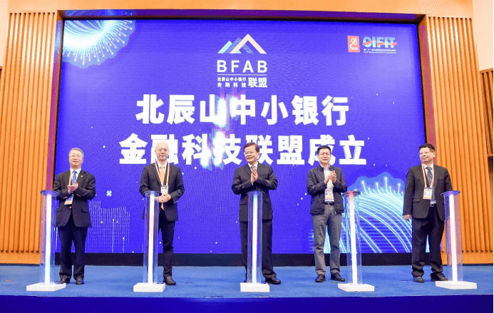 北辰山中小银行金融科技联盟成立 厦门国际银行金融科技赋能的又一里程碑
