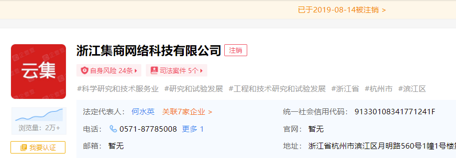 云集运营方被执行财产保全 曾因涉嫌传销被罚958万(图6)