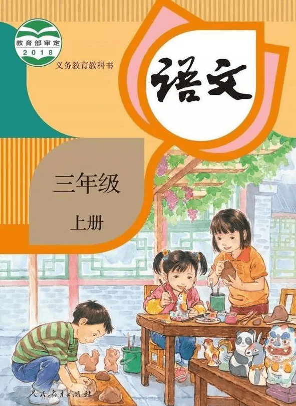 家长|“爸爸上班，妈妈带娃？”小学课本封面二胎变三胎？人教社回应