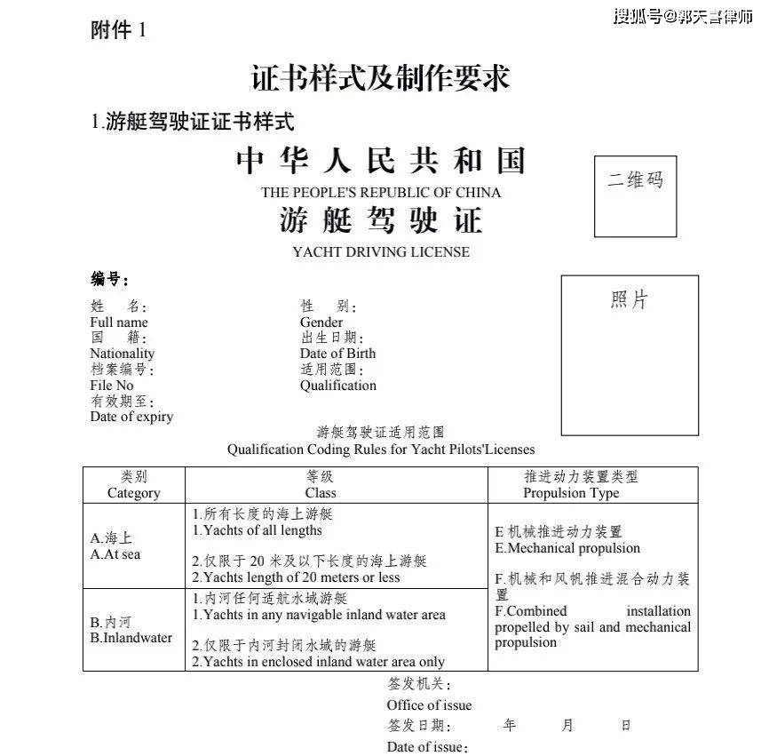 中华人民共和国游艇操作人员培训,考试和发证办法_驾驶证