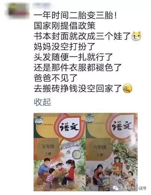 网友|小学课本封面宣传“三胎”？妈妈也不打扮了？人教社回应了！真相是……