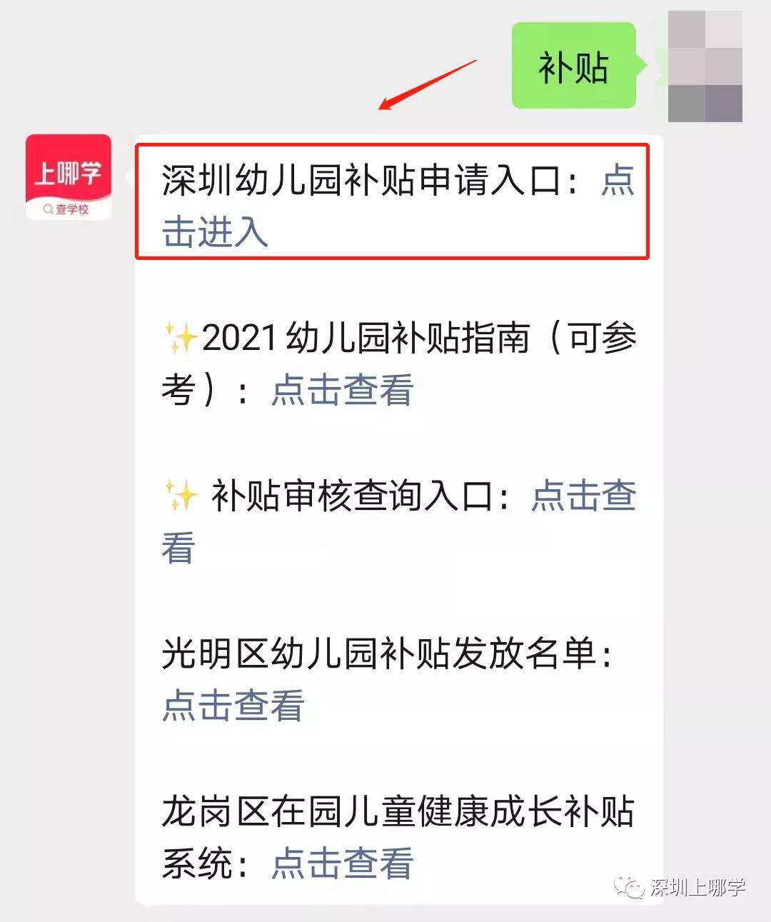 行政部门|2021年深圳幼儿园补贴申请最新通知发布！深户儿童必须提供身份证！