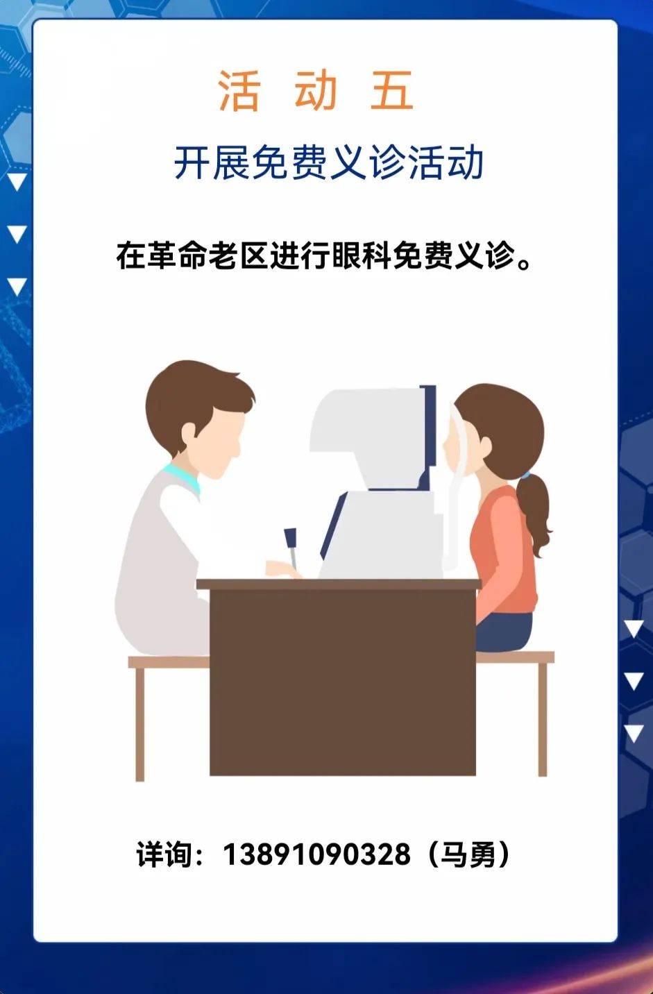 专家|【重磅预告】北京同仁医院眼科专家组团来咸送光明活动预告