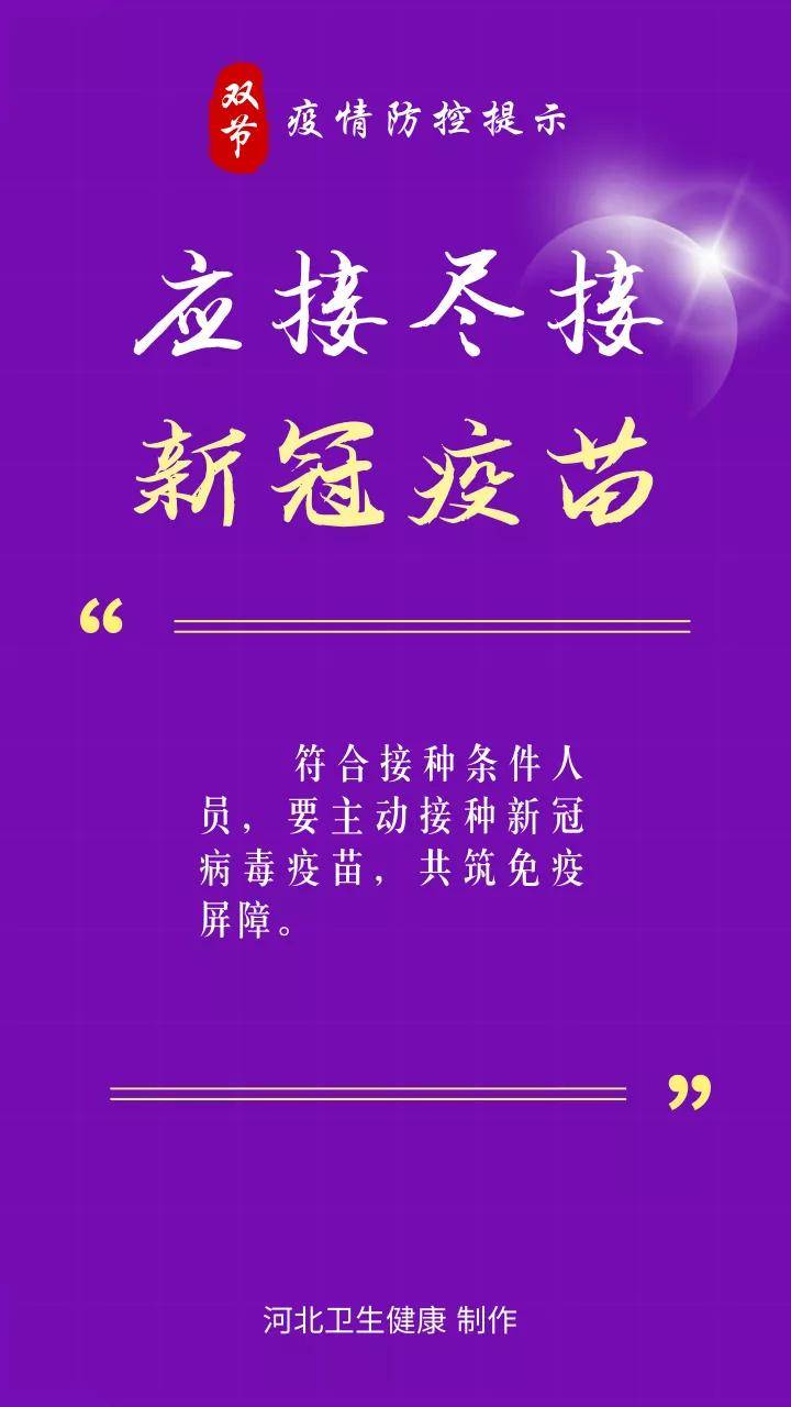 福建省莆田市|海报 | 河北省疾控中心发布五点疫情防控提示