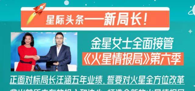 进行|曝湖南台主持人禁接私活,金星取代汪涵,《火星6》该何去何从?
