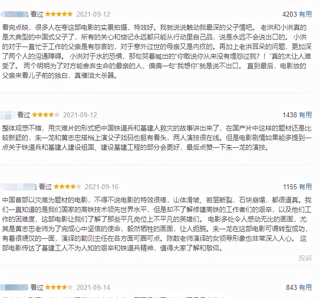 国产|票房破3000万,2天逆袭《怒火·重案》夺冠,朱一龙果然是票房锦鲤