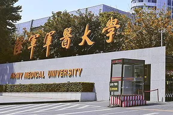 陸軍軍醫大學