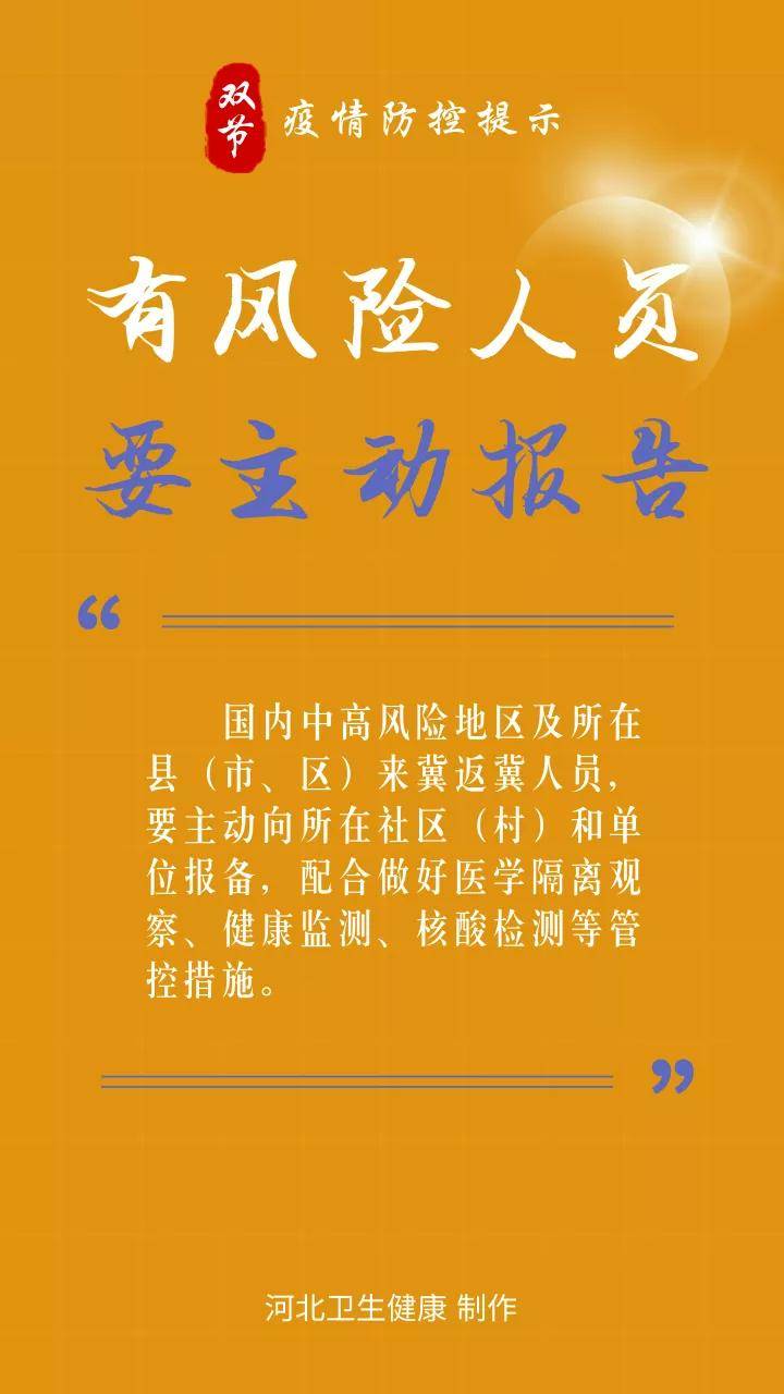 福建省莆田市|海报 | 河北省疾控中心发布五点疫情防控提示