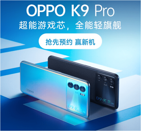 平台|OPPO K9 Pro预热：上架电商平台