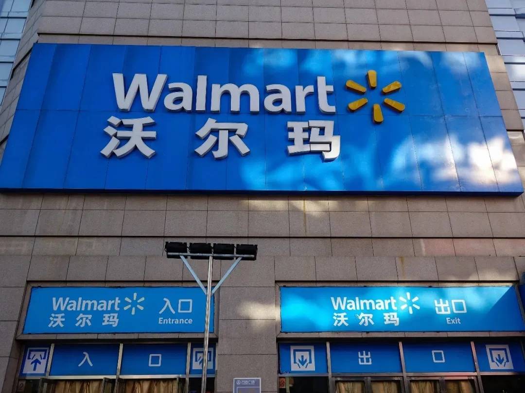 全球零售巨头沃尔玛的日子,不太好过!