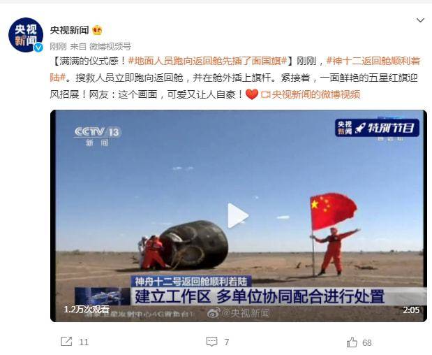 聂海胜|神舟十二号载人飞行任务取得圆满成功 马斯克：祝贺