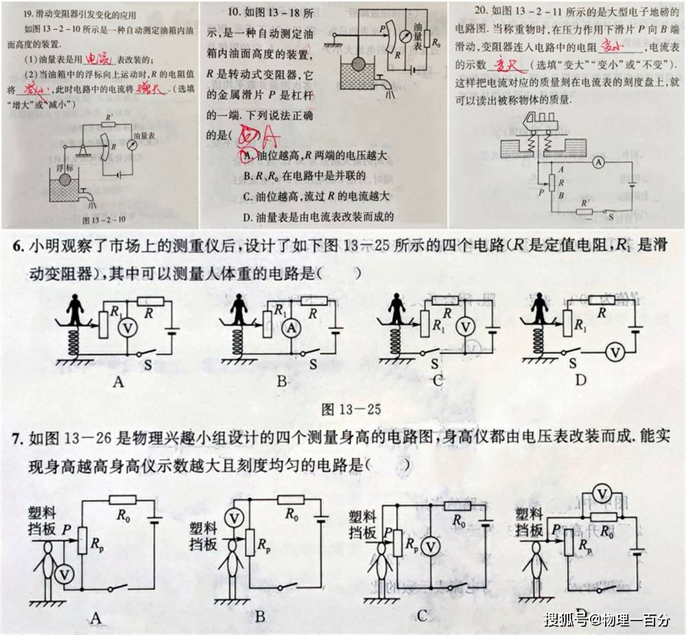 阻值|彻底避免中考犯错！五张归纳图，轻松解决初中物理电学难题！