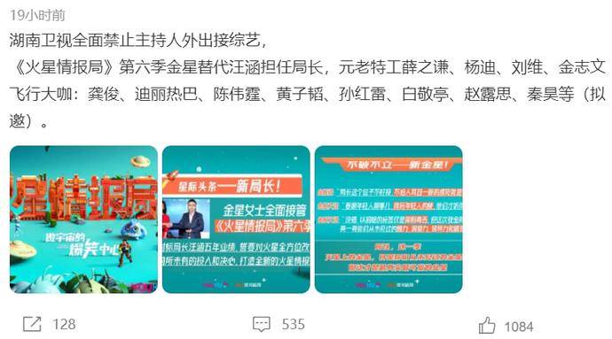 因为|湖南卫视禁止主持人接私活？金星取代汪涵担任《火星情报局》局长