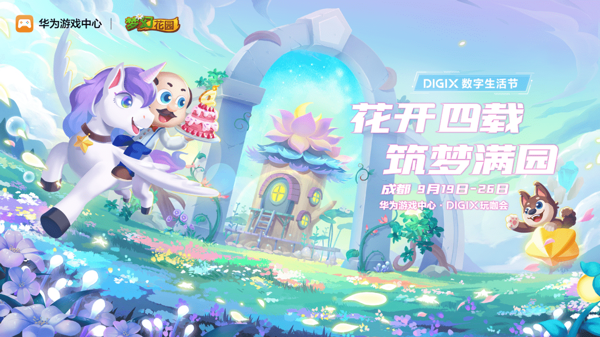 华为|秋日一起好奇——DIGIX数字生活节今日火爆开启！