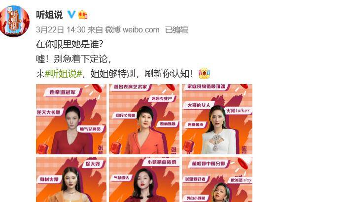 官宣|继《浪姐》后,又一档女性群像节目诞生,看到阵容不火都难