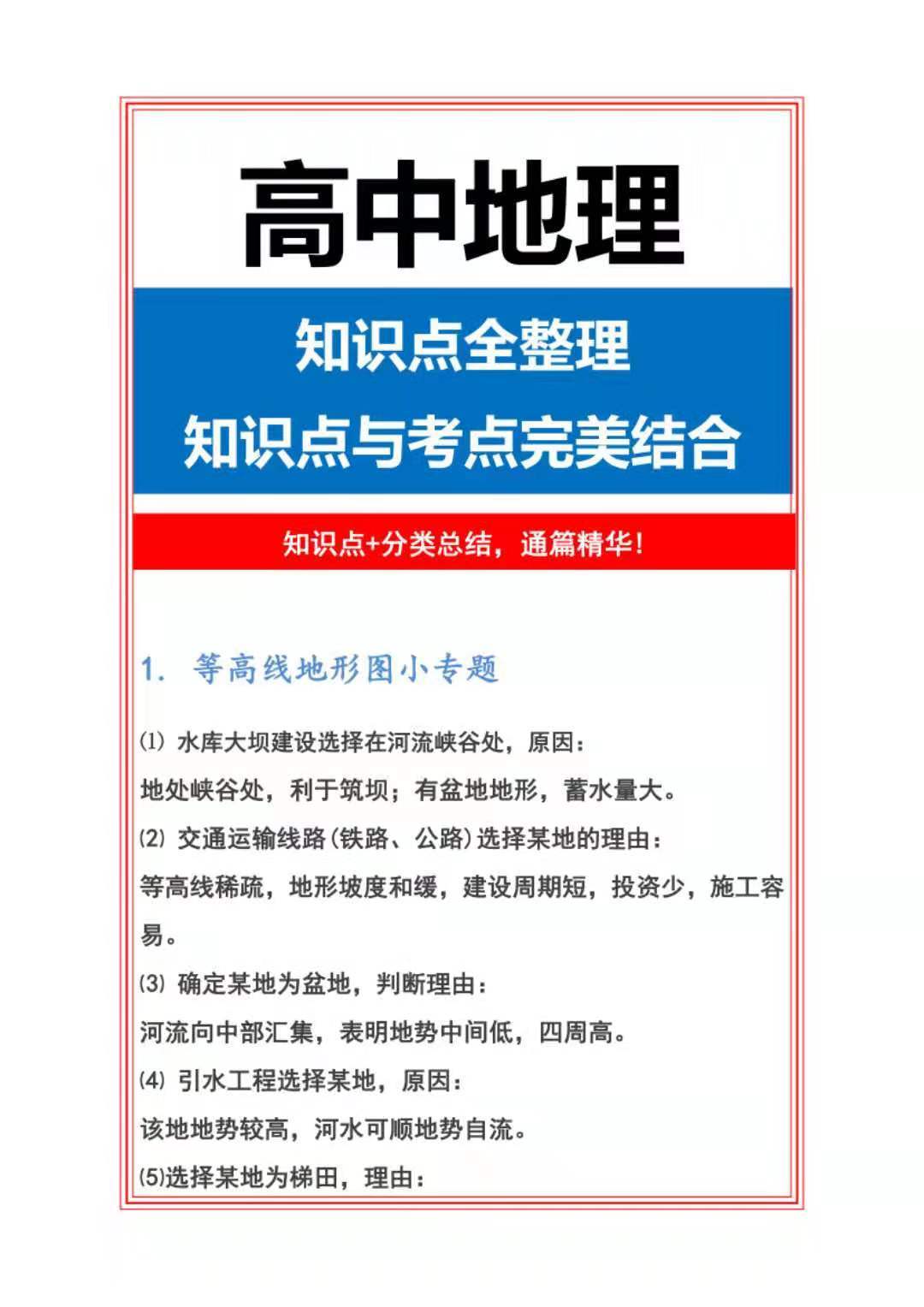 衡中老师熬夜整理 高中地理知识点与考点完美结合 通篇精华 答案