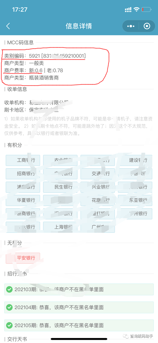 新国都pos机怎样改商户名字