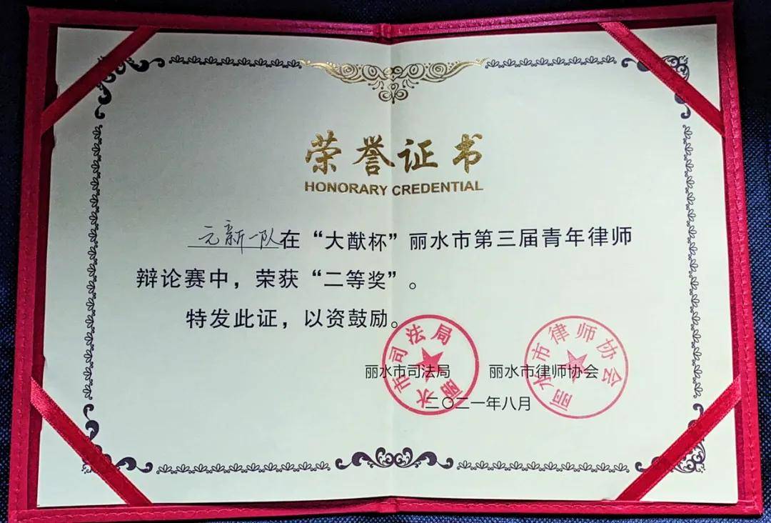 荣誉证书本届辩论赛元新所共有两支辩论队参加比赛。其中，辩论一队队长