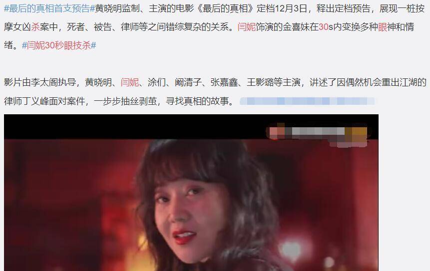 演技|闫妮30秒的“眼技““秒杀了多少人的演技