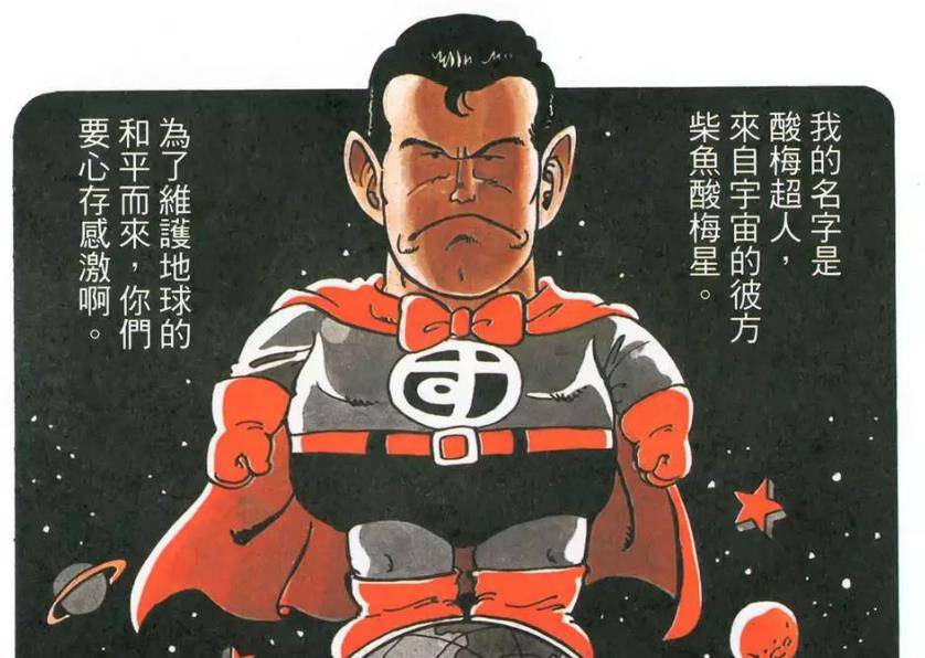 吃酸梅干变超人 阿拉蕾 中以维护正义为己任的傻瓜超人 咸梅干