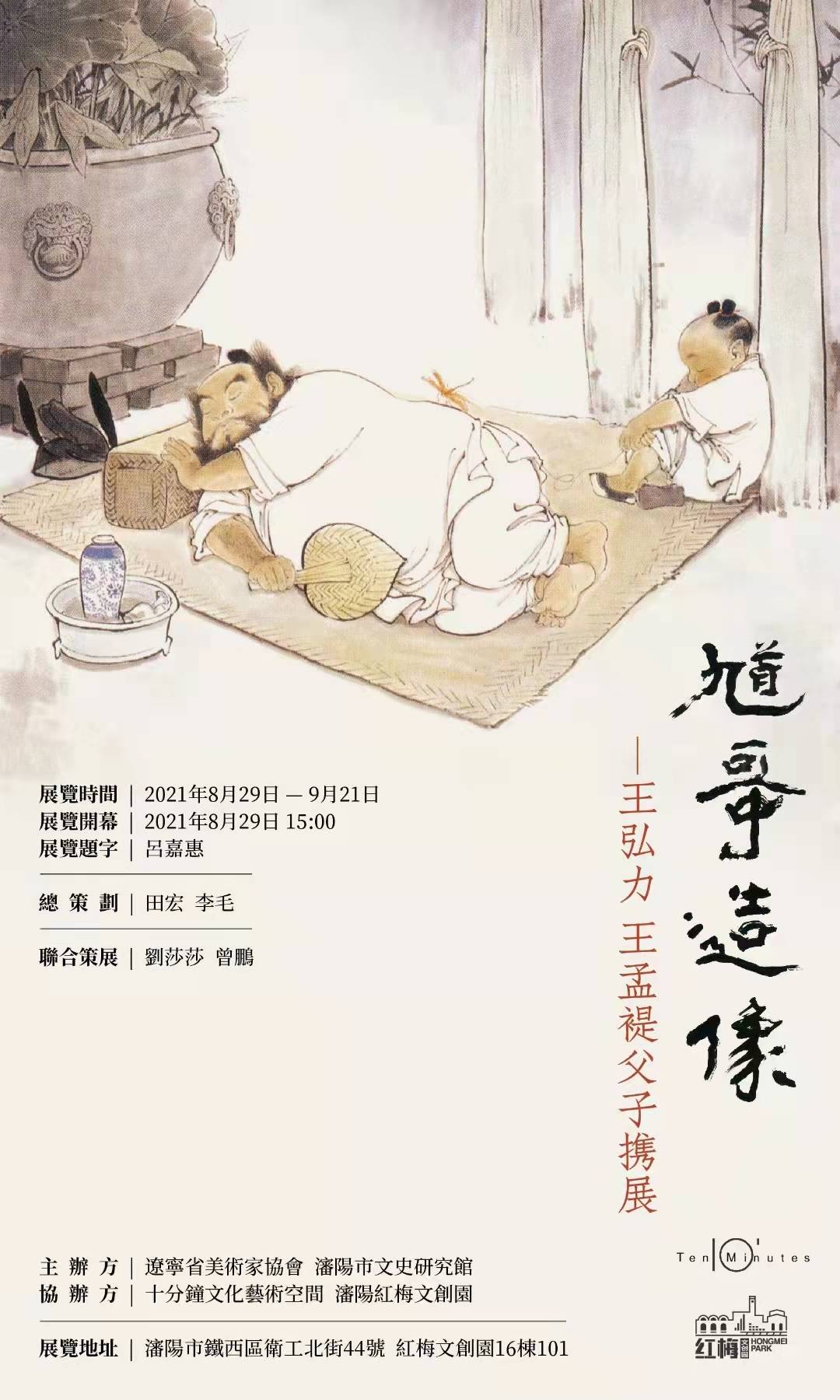 沈阳|“馗哥造像——王弘力王孟褆父子携展”在沈阳举行