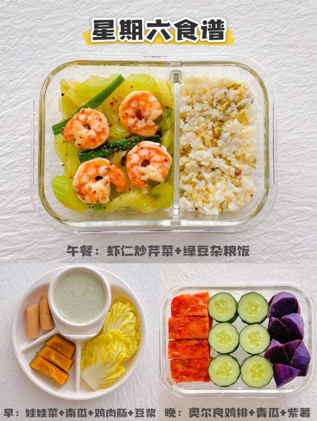 食谱|超燃型动减肥训练营分享一周懒人食谱,照着吃健康又刷脂!