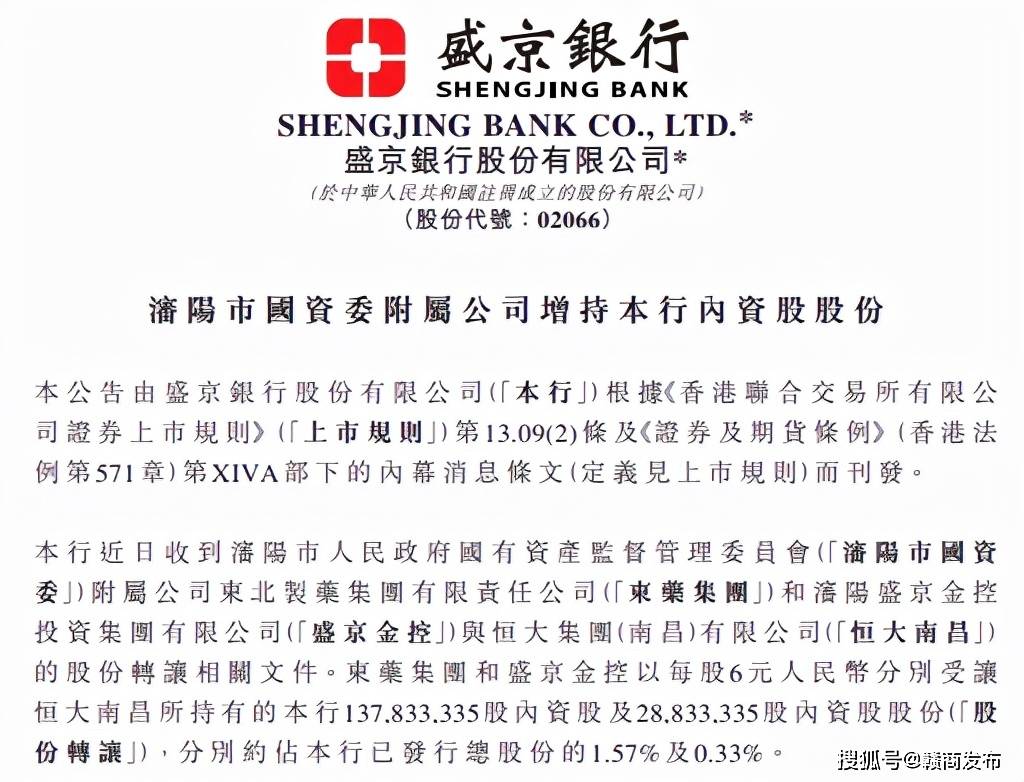 盛京银行不良贷款增7倍 回应恒大贷款称涉及客户隐私(图6) 盛京银行不良贷款增7倍 回应恒大贷款称涉及客户隐私(图6)