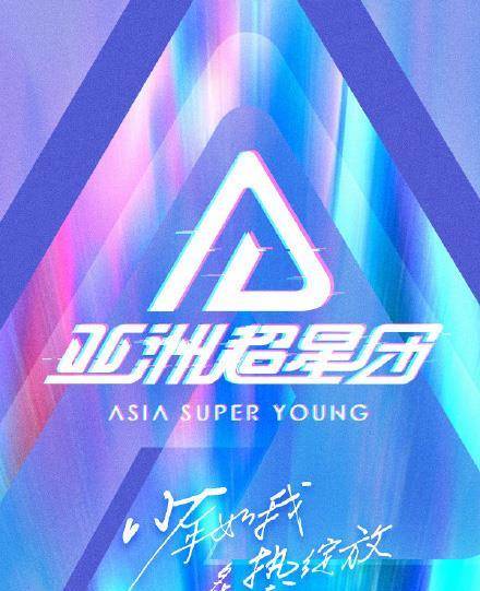 亚洲|《亚洲超星团》真能吹，拟邀易烊千玺Lisa为导师，网友：口气太大