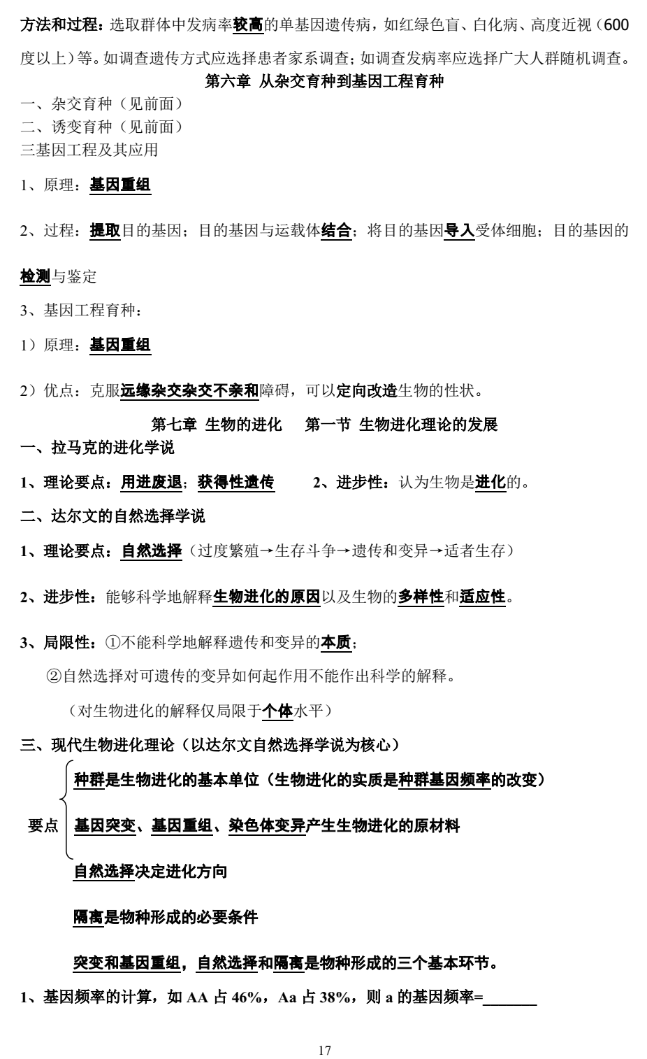 知识点归纳生物 86d26f8908f142799d53fb0e6352c21b.png