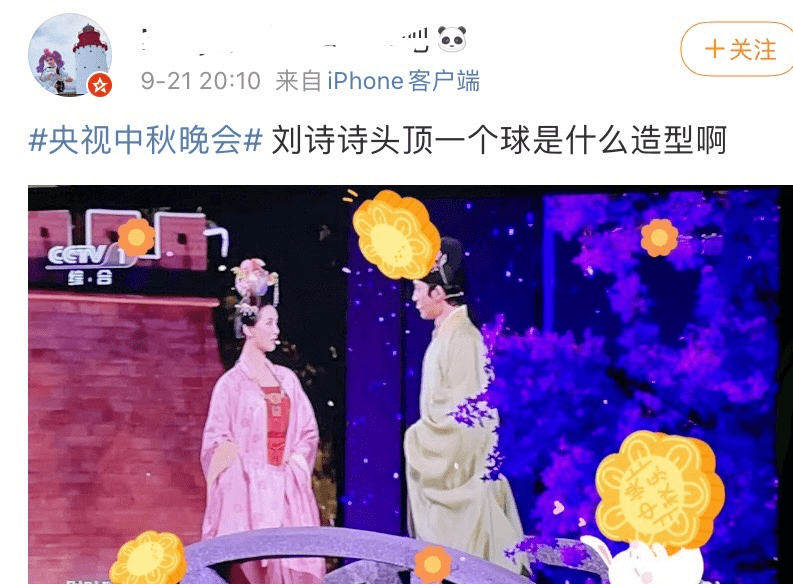 大球|中秋晚会女星神仙打架：刘诗诗头顶“大球”，赵丽颖与景甜撞衫