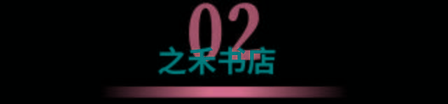 乡野|闯入一片乡野乌托邦，ICICLE之禾「自然之道月」限时开启