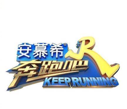 邓超|流水的综艺，铁打的《跑男》，有跑男陪伴的这些年