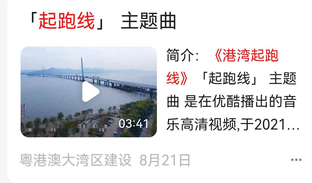大湾区中秋电影音乐晚会上的这首《起跑线》,作为大湾区生活纪实主题