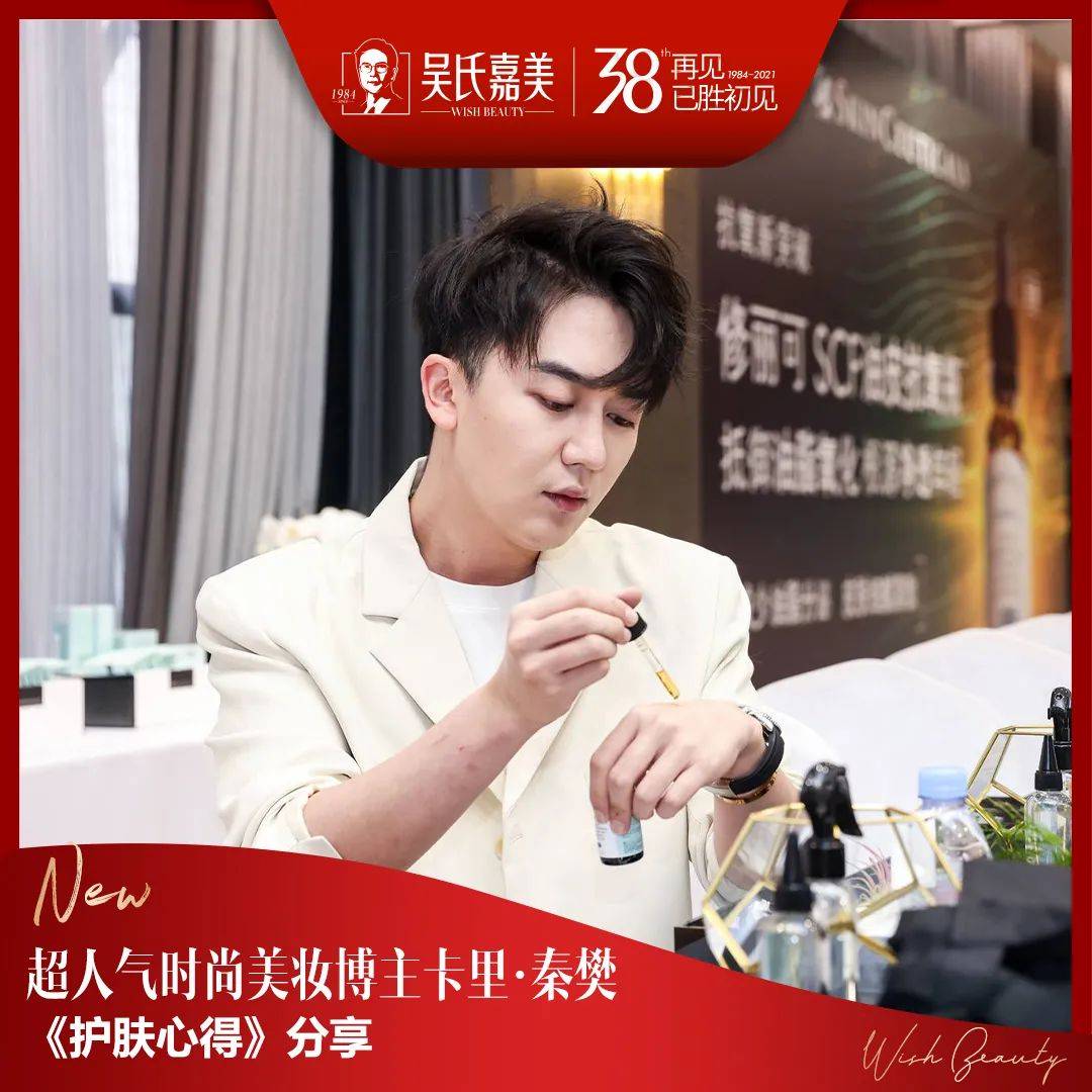 卡里·|修丽可SCF油皮抗氧瓶新品发布会吴氏嘉美专场圆满收官