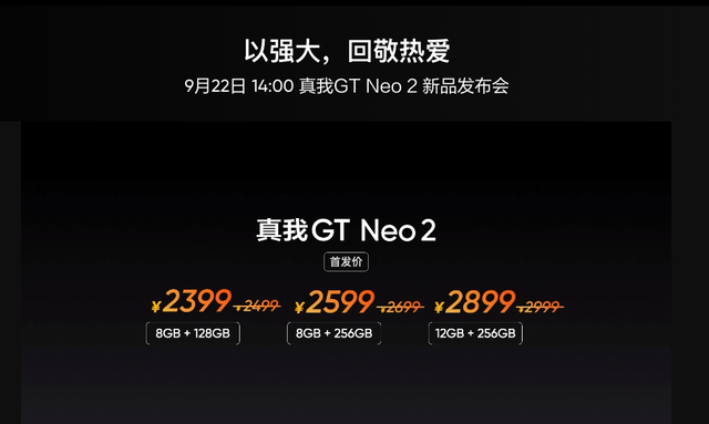 散热|realme真我GT Neo2正式发布，为何大家都说它很超值？