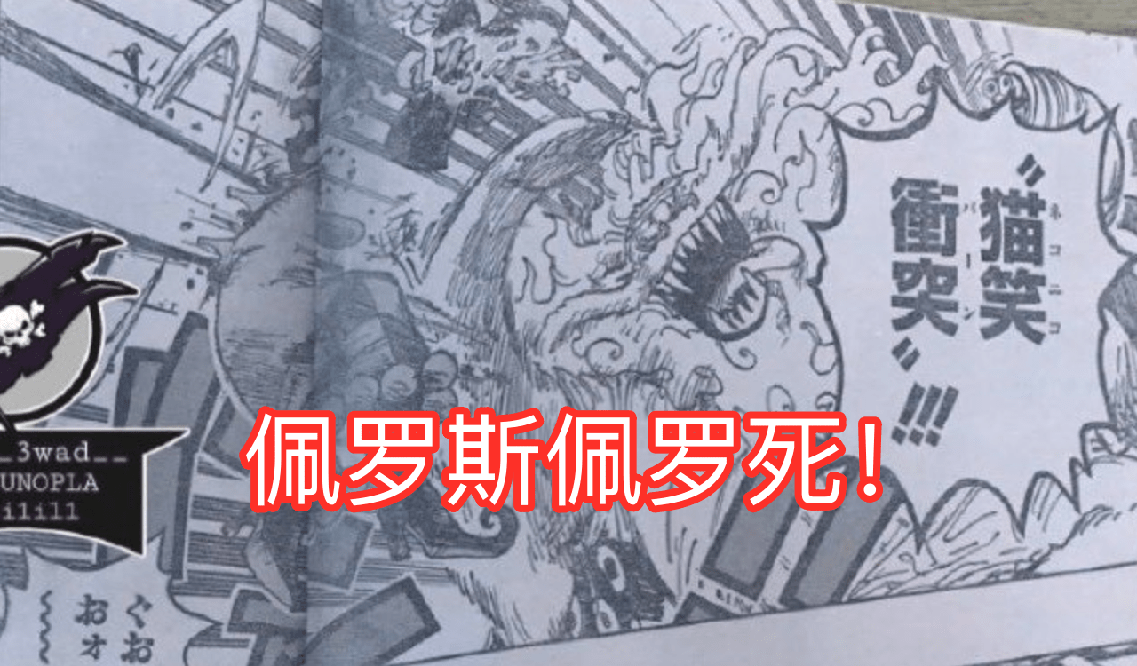 月亮|海贼王1026话，又出现果实觉醒的能力者，大蛇果然要索隆才能杀死