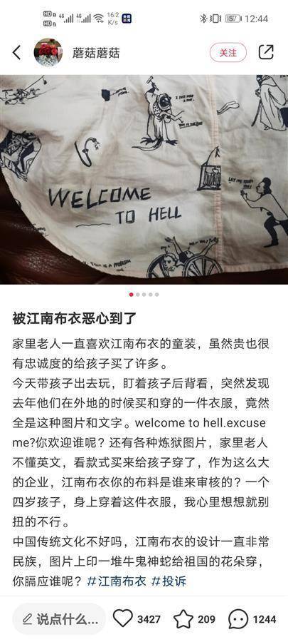 图案 童装上竟印“欢迎来到地狱”！年入41亿的江南布衣走“阴间风”？回应惹怒网友