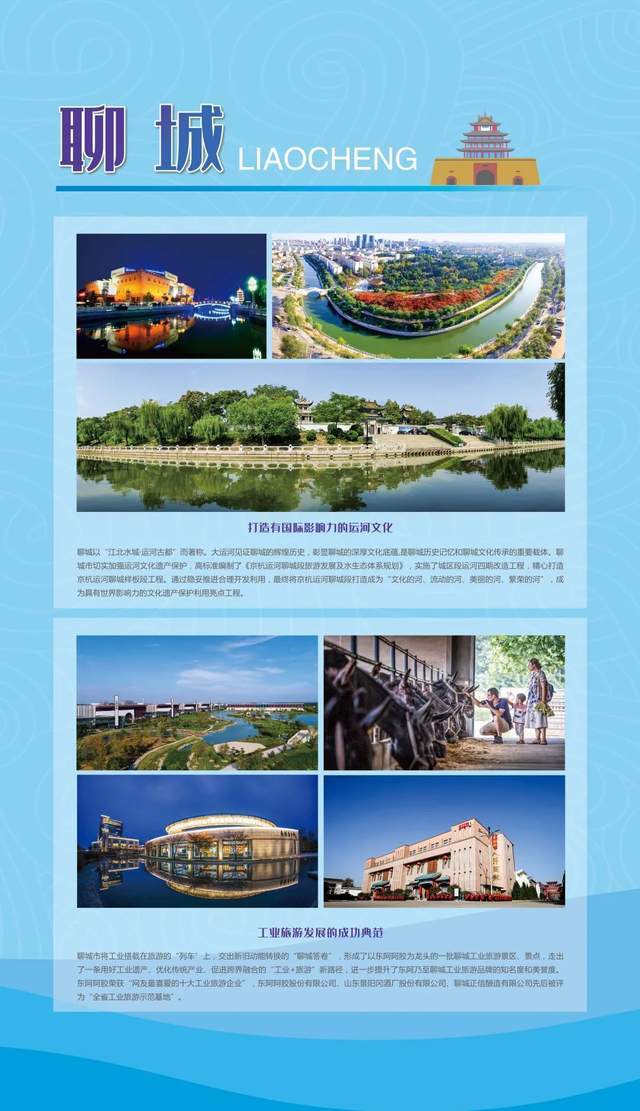 文化|来了！2021山东省旅游发展大会16市文旅成果展