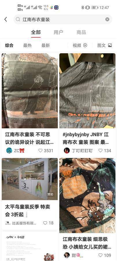 图案 童装上竟印“欢迎来到地狱”！年入41亿的江南布衣走“阴间风”？回应惹怒网友