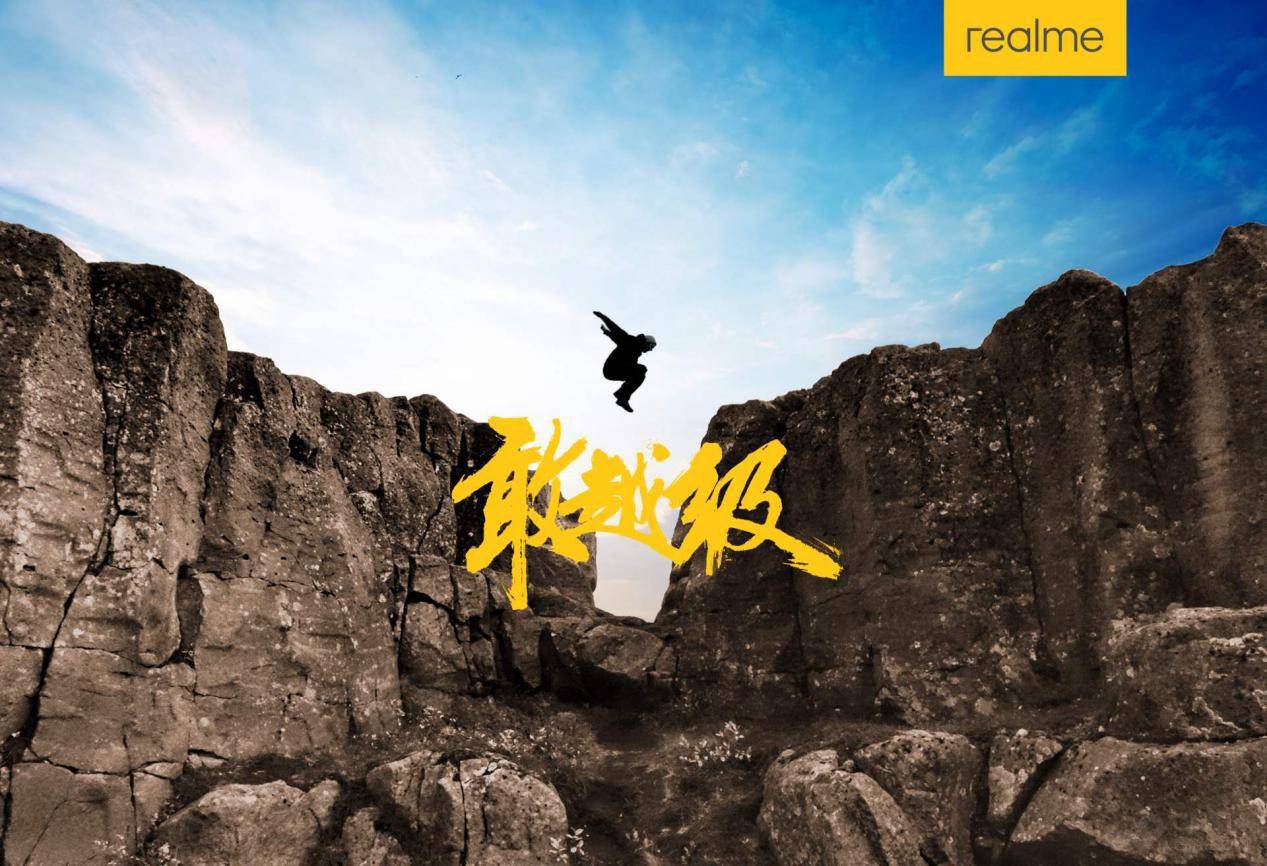 ov真米 格局稳固,realme缘何出道即巅峰