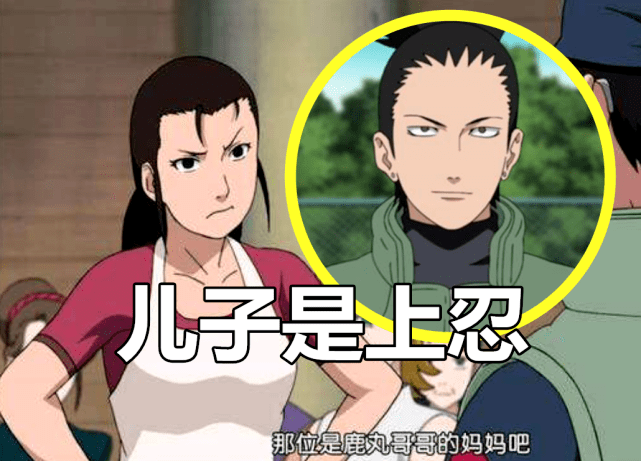 鹿丸妈:儿子是上忍,玖辛奈:儿子六道级,她:2个儿子皆六道级