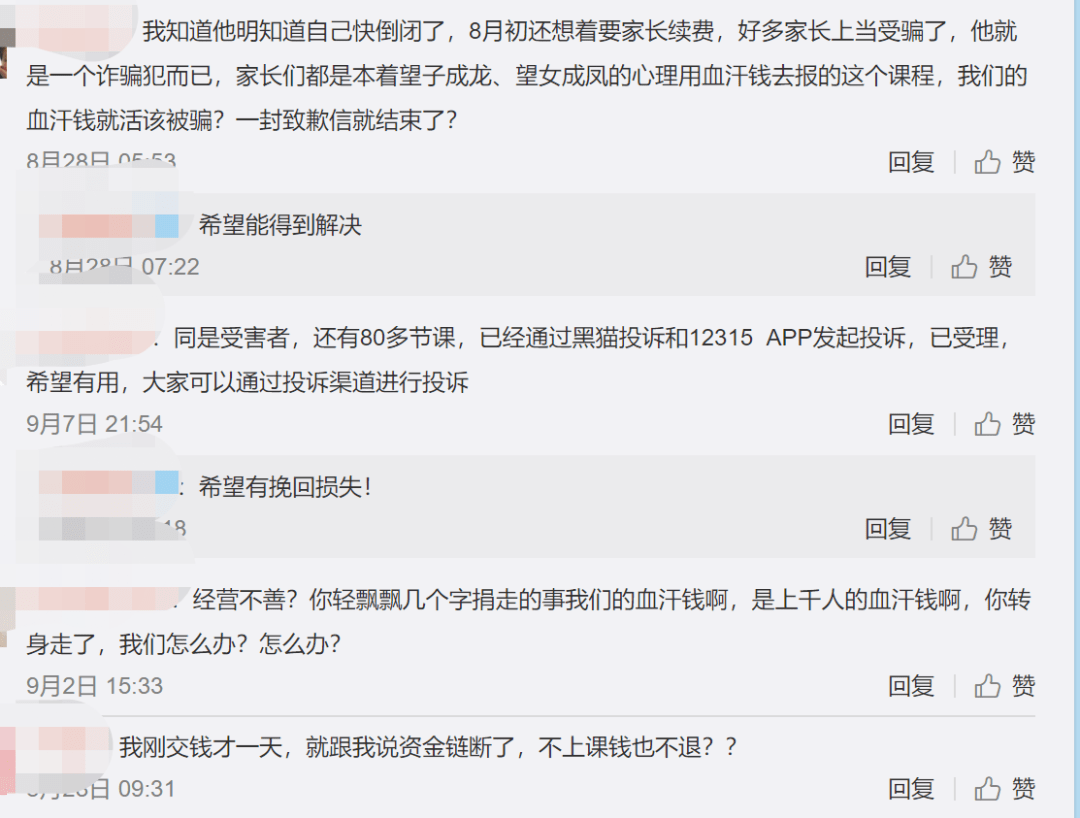 趣口才教育以“双减”为借口跑路 涉及金额超1400万(图1) 趣口才教育以“双减”为借口跑路 涉及金额超1400万(图1)