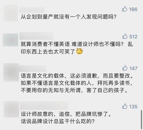 网友童装上印“让我摸摸你”？江南布衣两句道歉…网友炸了，这些图案细扒极恐！